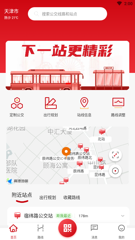 天津公交app扫码乘车 截图3