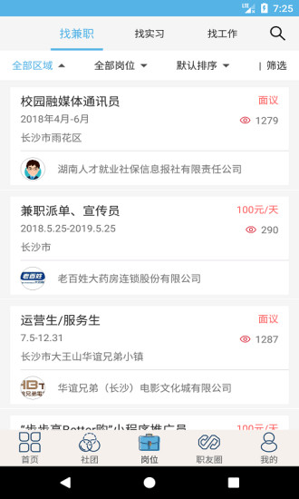 就业吧app 4.2