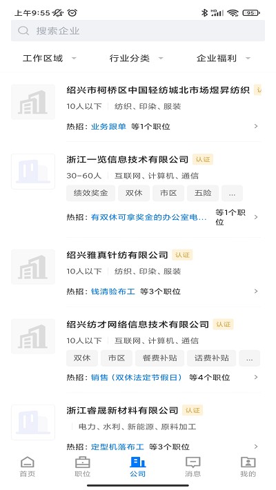0575直聘app 截图2