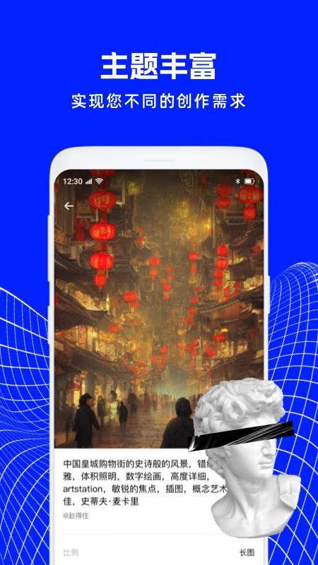 AI绘画精灵最新版 截图3