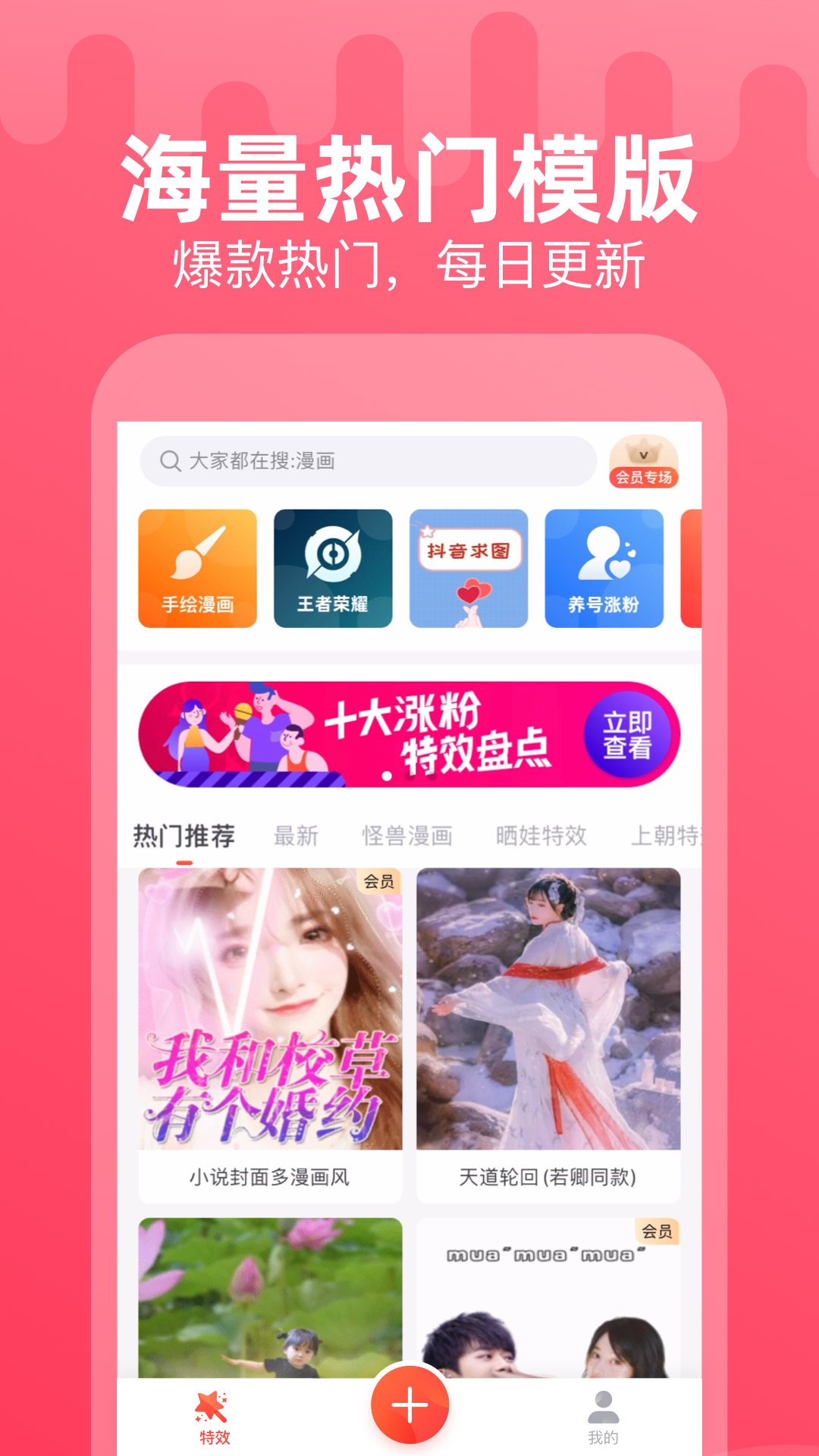 甜影app 截图1