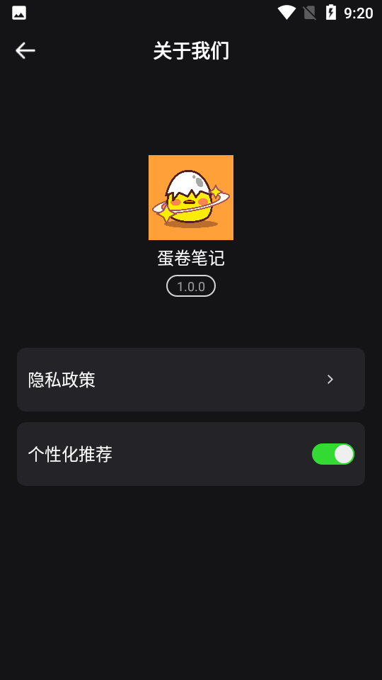 蛋卷笔记 截图4