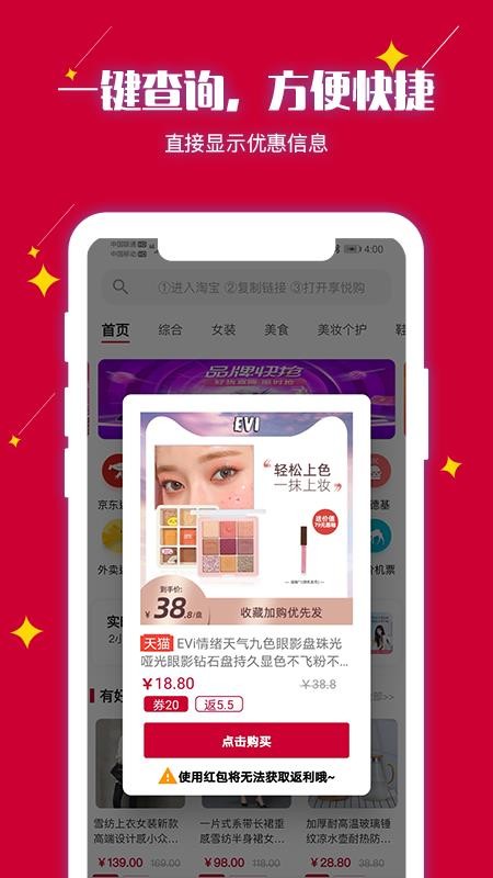 享悦购app 截图2