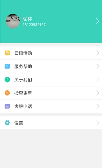 云硕物联 截图2