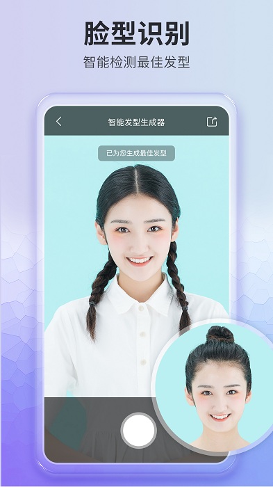 测试发型app(又名为爱发型)