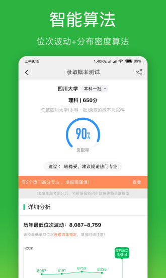 圆梦志愿 截图3