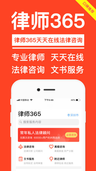 律师365app 截图2