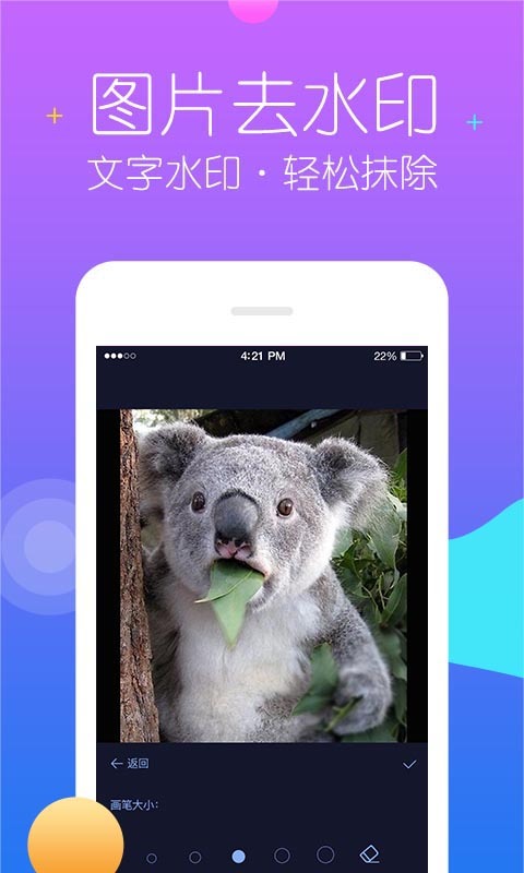 秒去水印app 截图4