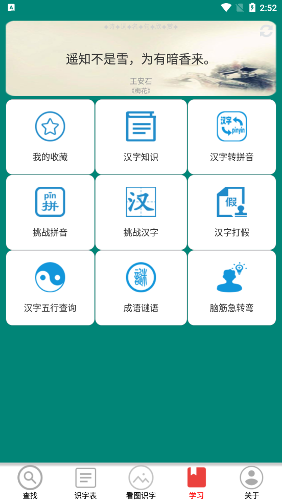 幼儿学前识字app 5.5.0