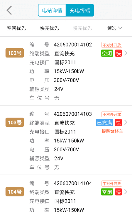 襄阳充电app下载