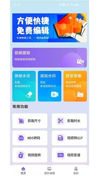 视频去水印擦除大师app 截图1