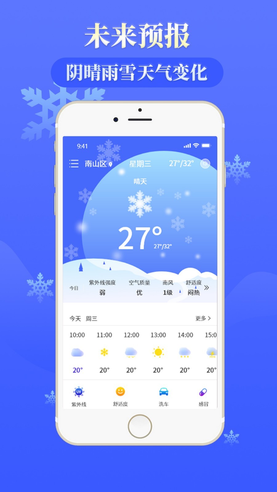 天气通天气预报app 截图2