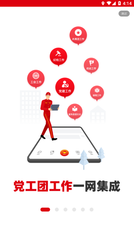 铁人先锋 截图1