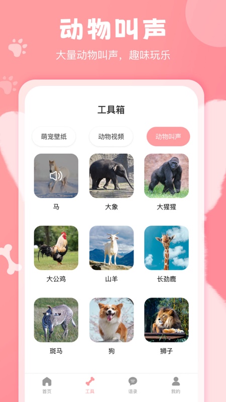 猫狗语翻译器app