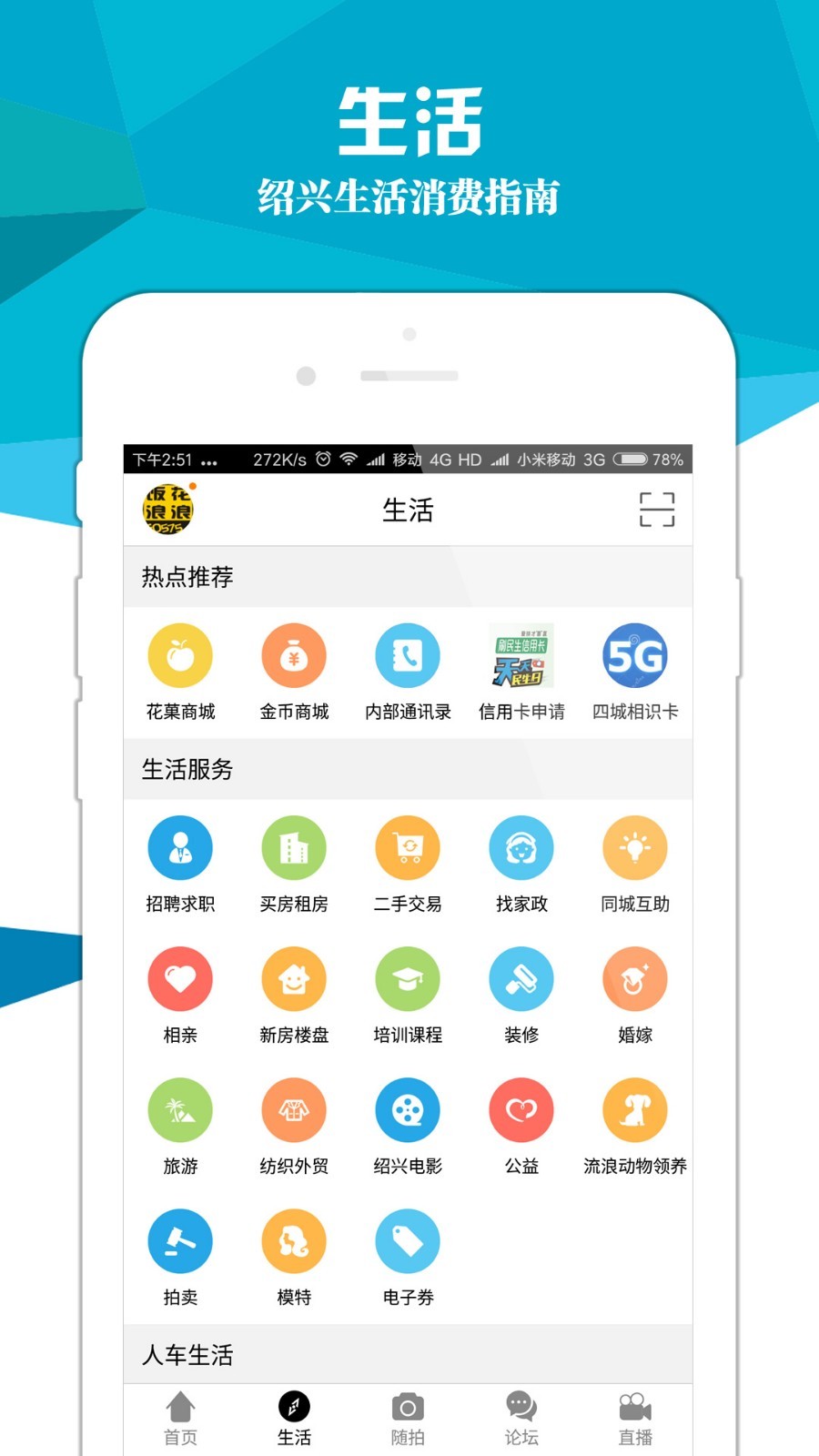 绍兴E网安卓版 截图2