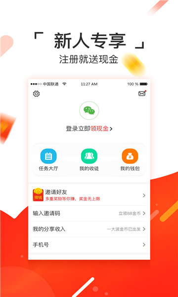 黑洞学院红包版 截图1