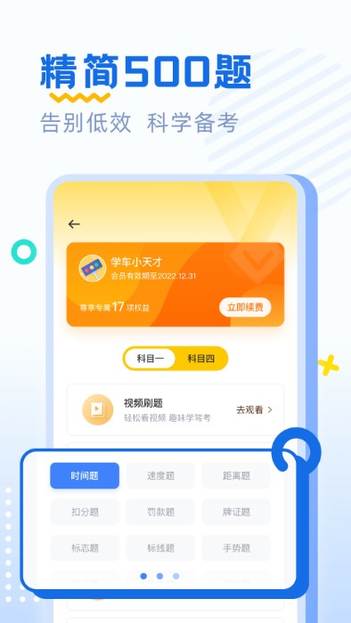 驾考刷题app 截图2