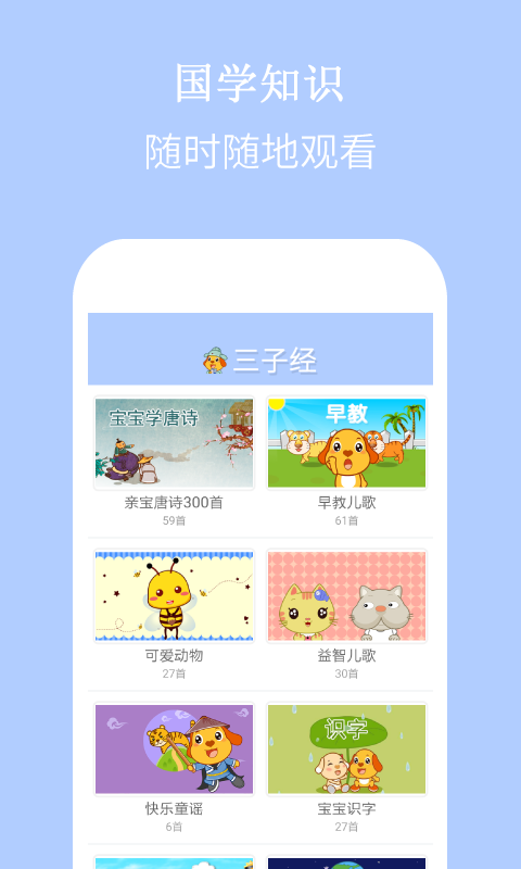 亲宝三字经app 截图4