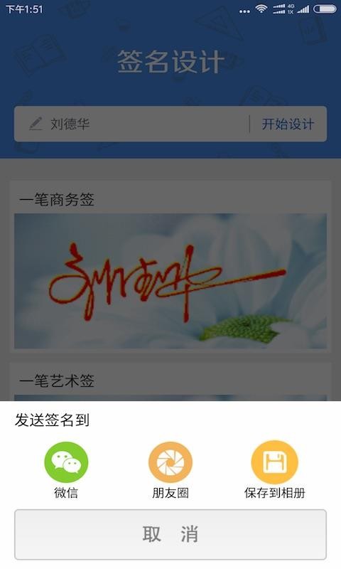 个性签名设计 截图1