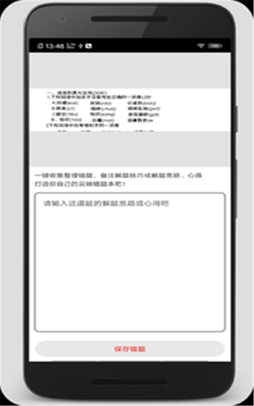 试卷错题宝app 截图3