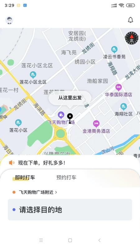 葫岛出行app 2.5.6 截图3