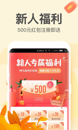 蚂蚁短租app