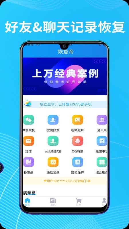 恢复帝 截图1