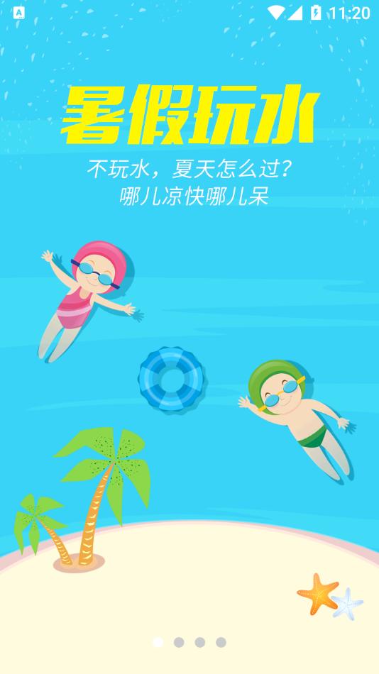 骏途旅游app