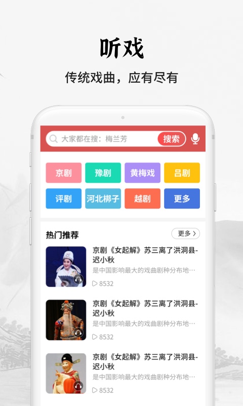 传统戏曲大全app