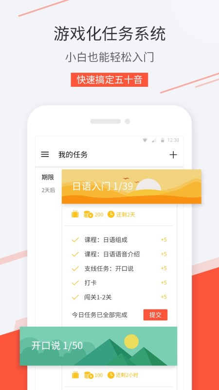 最最日语全部课程免费 截图1