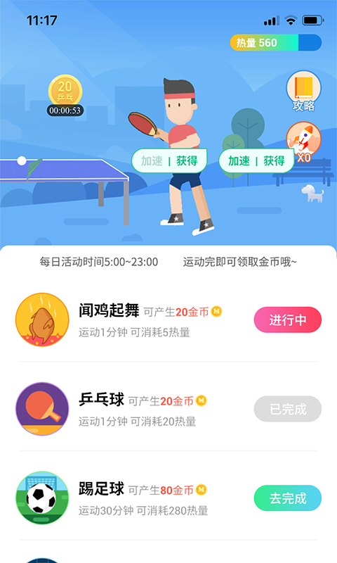 走宝宝app 截图2