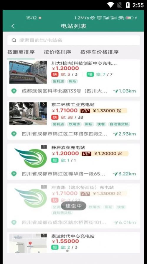 满电行app  截图1