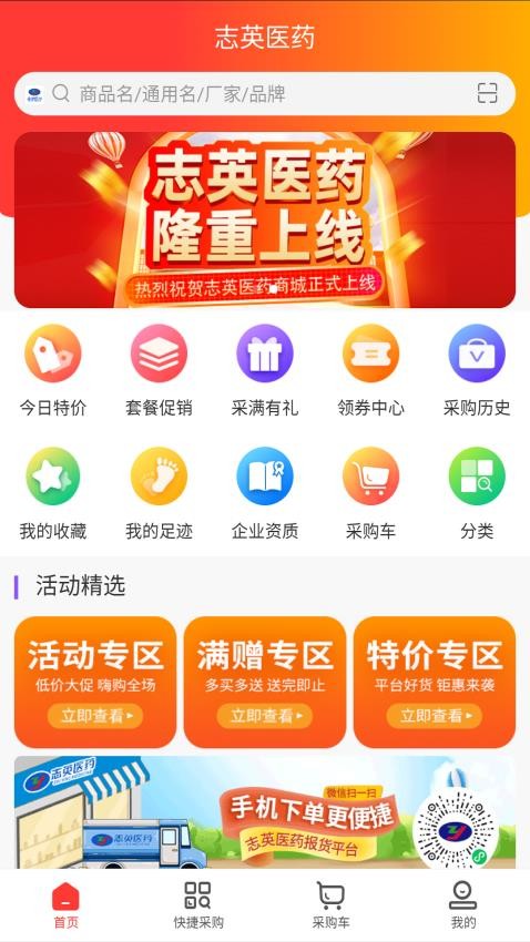 志英药城免费版 截图4