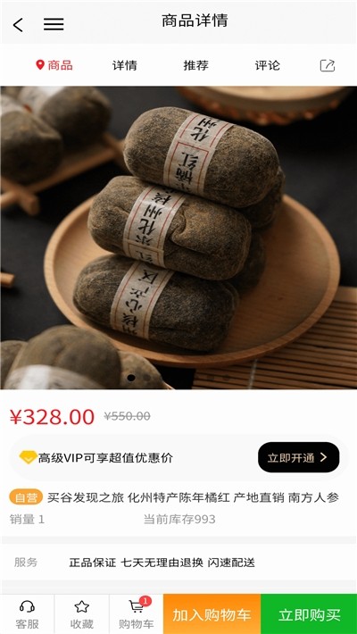 买谷商城app 截图3