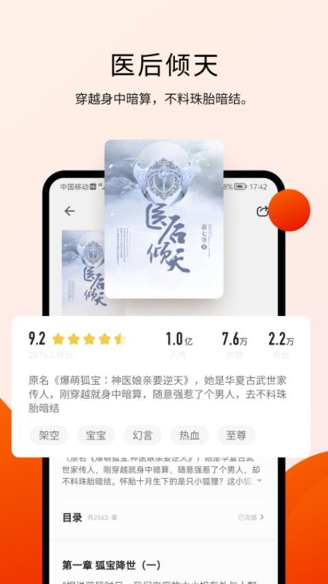 阅瓣免费小说 截图3