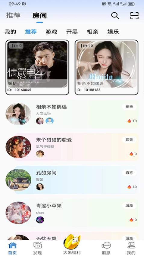 跟玩语音app 截图1