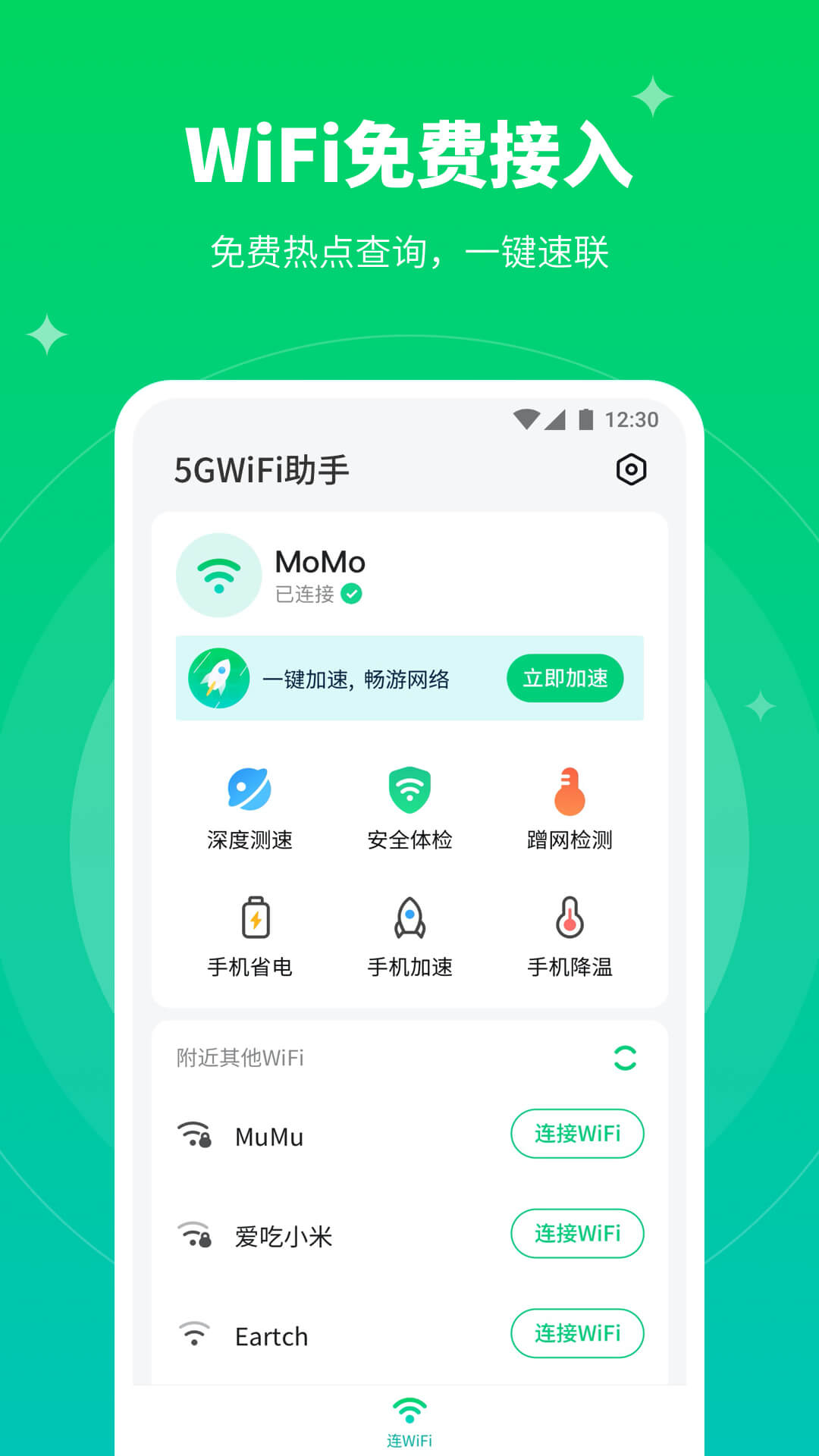 5GWiFi助手app