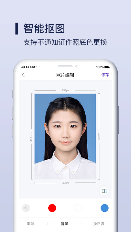 酷炫证件照制作 截图1