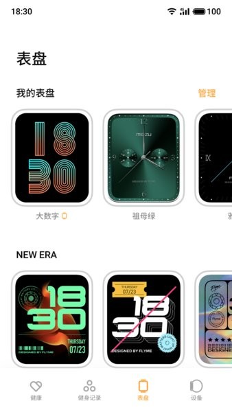 魅族穿戴app 截图1