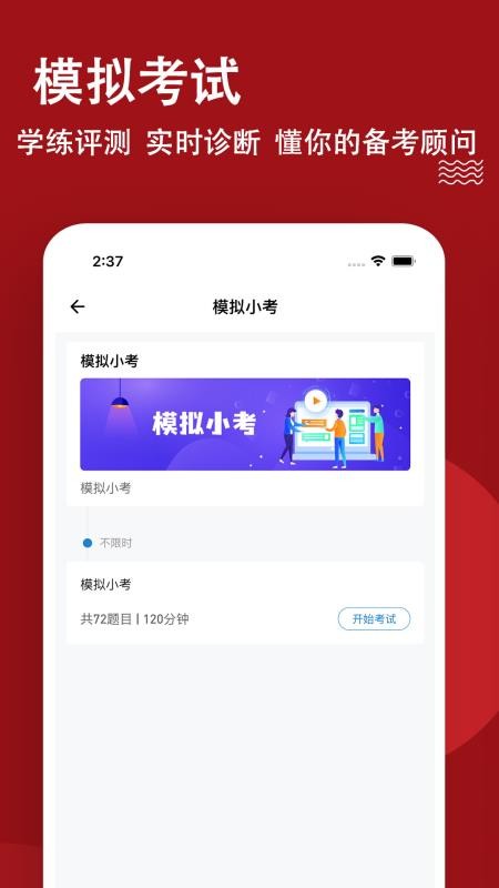 社区工作者练题狗软件 截图5