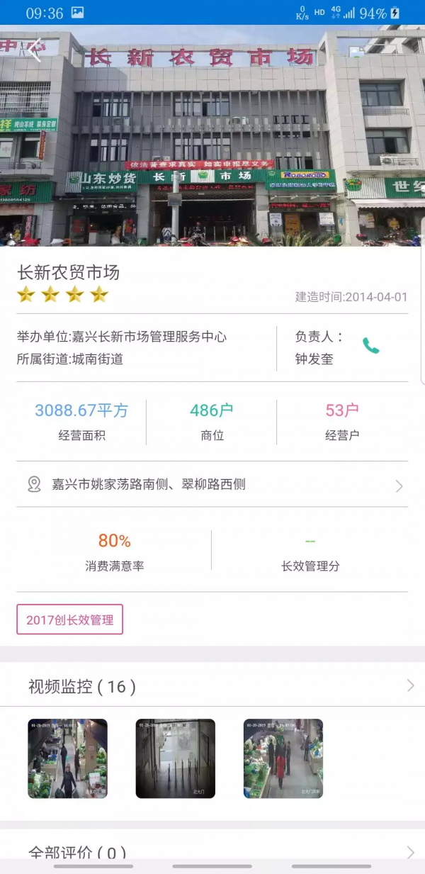 农贸云管家 截图3