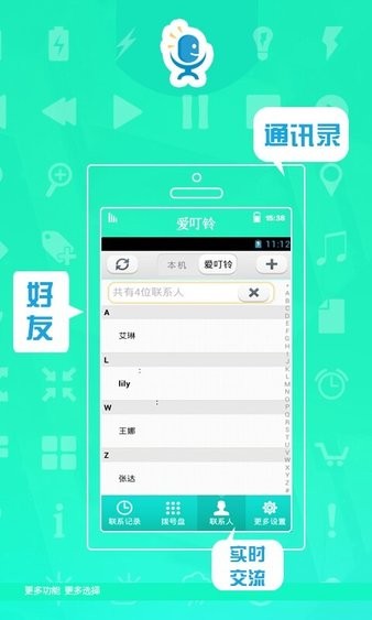 爱叮铃免费版 截图1