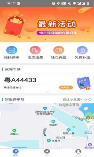 南安智慧停车app 截图3