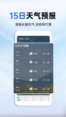 天气预报知 截图3