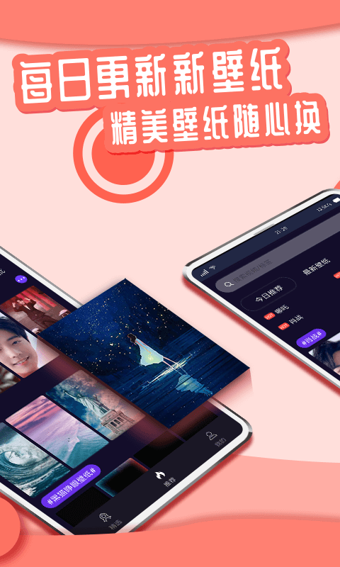 花漾壁纸app 截图1