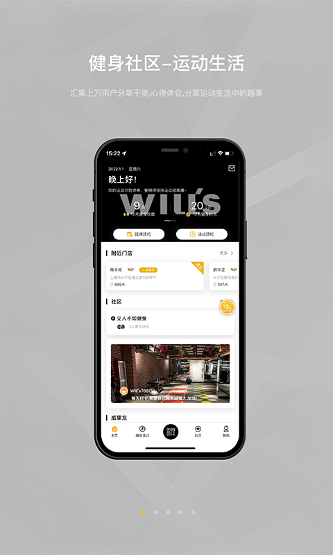 威尔仕健身手机版 2.5.3