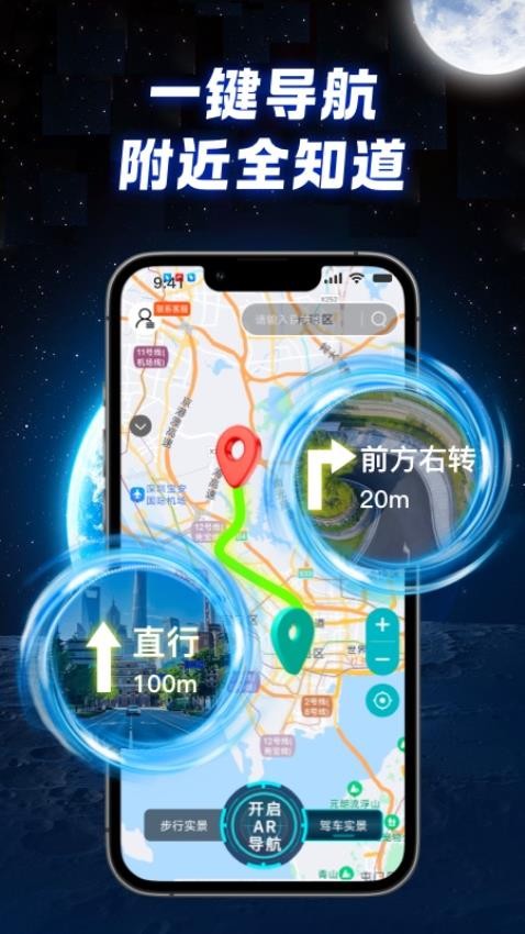 全景实况导航手机版  截图4