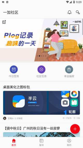 一加社区 截图3