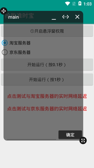 抢购时间宝app 截图1