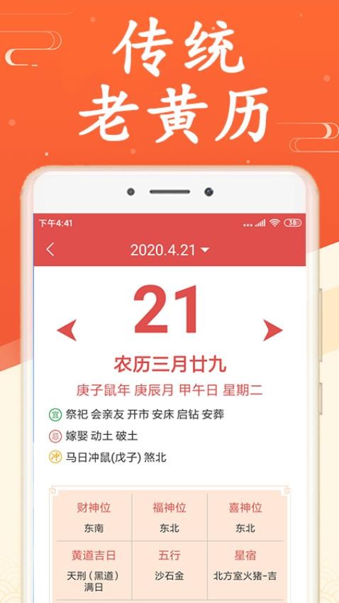 吉利日历万年历app 截图1